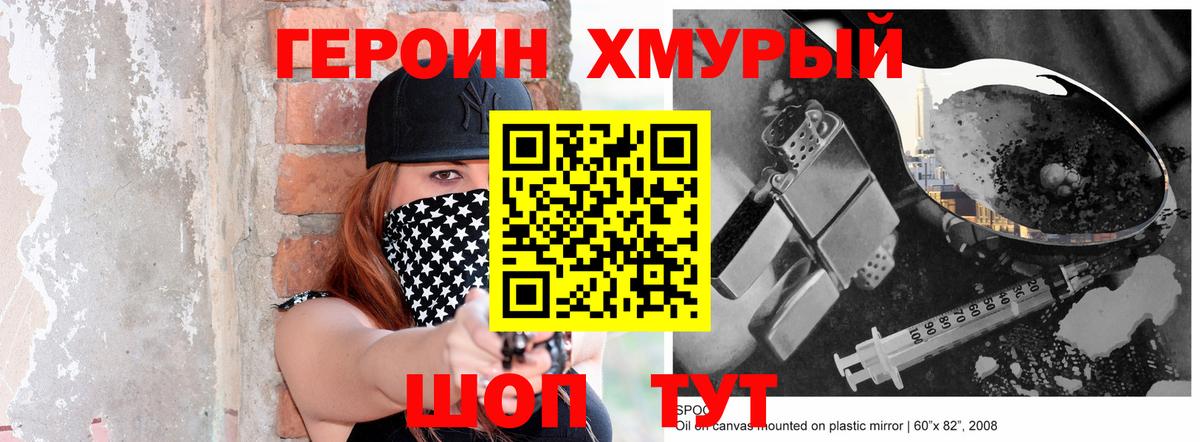 Мытищи  Героин  Вход с VPN  ГЕРОИН Heroin 